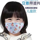 pm2.5儿童口罩 立体纯棉口罩 学生防尘防雾霾口罩 含滤片挂耳口罩