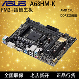 Asus/华硕 A68HM-K主板 AMD CPU FM2+ DDR3 双通道 32GB