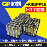 GP超霸5号7号电池 一次性玩具干电池 混装五号七号80节 正品包邮