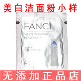 日本专柜正品代购FANCL无添加保湿美白洁面粉小样1包1.1g