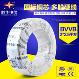 胜华电线 BVVB 2*2.5平方国标2芯护套线铜芯家用空调线100米硬线