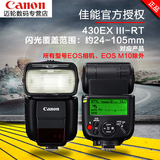 Canon/佳能 430EX III-RT 三代闪光灯 6d 60D 5D 70D单反闪光灯