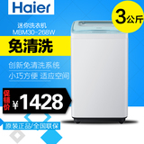 Haier/海尔 MBM30-268W迷你3公斤全自动儿童婴儿小型免清洗衣机