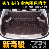 陆骑尾箱垫适用于日产尼桑全新蓝鸟新奇骏新逍客专用汽车后备箱垫