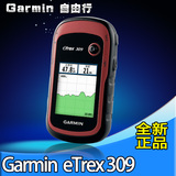 Garmin佳明eTrex 309 北斗GPS手持双星定位 测量仪器 户外定位
