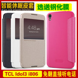 智能TCL Idol3手机壳5.5寸阿尔卡特皮套i806保护套外壳男TCLi806