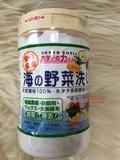 现货日本代购汉方海之野菜天然贝壳粉洗果蔬去除农药残留 90g