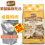 免费试吃∮美国Merrick麻利 成猫鸡肉 无谷天然猫粮 20g 12磅拆装