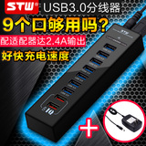 STW usb3.0分线器高速带电源笔记本电脑7口扩展集线器usb3.0 hub