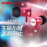 Somic/硕美科 MH405入耳式手机线控耳机重低音耳塞带话筒麦克风