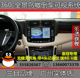 三目丰田皇冠360度全景行车记录仪无缝可视泊车高清倒车影像系统