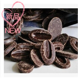 VALRHONA/法芙娜 法国进口 阿比纳黑巧克力币 100g分装 85%可可脂