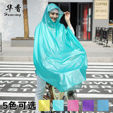 华香 马卡龙单人男女自行车雨衣户外骑行时尚学生成人款透明雨披