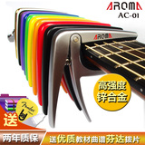 阿诺玛AROMA AC01 AC21金属电木古典民谣吉他变调夹移调夹变音夹