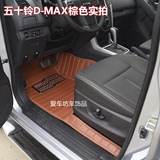 2015款江西五十铃D-MAX专用全包围脚垫 MU-X专用脚垫 DMAX脚垫