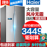 海尔冰箱双门对开门家用智能无霜节能风冷Haier/海尔 BCD-572WDPM