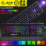 顺丰送豪礼魔力鸭ducky9008 s3 SHINE3背光机械键盘黑/青/茶/红轴