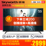 Skyworth/创维 55X5 55吋55英寸 六核智能网络平板液晶电视机