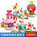 Hello Kitty音乐盒拼装玩具儿童玩具女孩益智塑料拼插积木