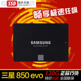 Samsung/三星 850EVO 120G MZ-75E120B/CN固态硬盘SSD同128G