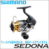 Shimano喜玛诺15年新款纺车轮SEDONA1000C5000海钓路亚鱼线轮特价