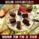 【天天特价】散装进口手工黑巧克力100%纯可可零食代餐无糖不长胖