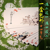 包邮中国传统文化卡片原创礼物中国农历24二十四节气复古风明信片