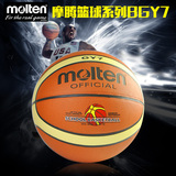摩腾篮球BGY7高级PU优质内胆室外用球耐磨防滑手感好标准7号球