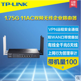 TP-LINK TL-WVR1750G 1750M 11AC双频无线路由器穿墙王 企业级VPN