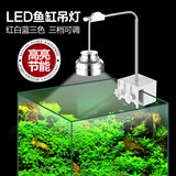 LED小鱼缸吊灯夹灯水草热带鱼乌龟缸夹灯3W三色灯纯铝制包邮