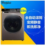 Whirlpool/惠而浦WG-F85831BHK 8.5公斤变频烘干机滚筒洗衣机