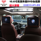 汽车后排外挂式DVD头枕显示器10.6寸高清 车载MP5电视游戏液晶屏