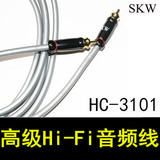 SKW HiFi信号线一对一RCA 1对1高保真音频线 功放 音响 低音炮线