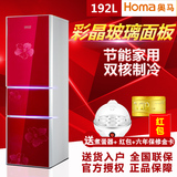 Homa/奥马 BCD-192UB 小型三门冰箱 家用电冰箱 多开门 节能特价