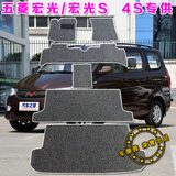 五菱宏光V宏光S1专车定制7七座商务车面包车专用丝圈汽车脚垫