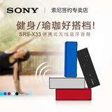 Sony/索尼 SRS-X33无线蓝牙便携音箱重低音音响国行