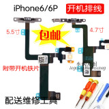 iphone6Plus开机排线 原装苹果6 4.7开机排线5.5寸开机排线闪光灯