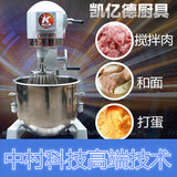 凯亿德B20升搅拌机多功能和面搅拌机/打蛋机/和面机/鲜奶机/商用