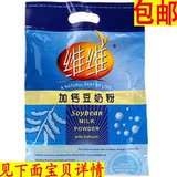加钙豆奶粉500g (二袋包邮) 维维系列徐州特产冲调饮品年货