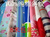 纯棉斜纹2.35米宽幅床单被罩床品大块布头拼布特价促销每米9.9元