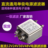 12V24V36V48V64V110V单节直流电源滤波器210D-1A3A6A10A正品现货