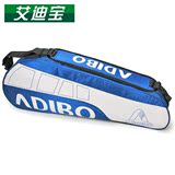 特价艾迪宝ADIBO羽毛球包三支装3支装单肩背包三只羽毛球拍包B700