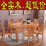 全实木餐桌纯橡木桌子简易现代一桌四六椅组合小户型PK榆木水曲柳