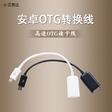 OTG线otg转接线换安卓数据线小米三星手机器USB平板U盘连接盒子