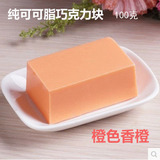 DIY烘焙自制手工巧克力块 韩国橙色香橙巧克力原料 纯可可脂 100g