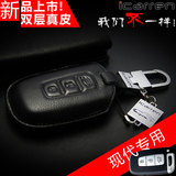 北京现代钥匙包 索纳塔八 ix35朗动飞思专用汽车钥匙包钥匙真皮套