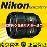 南京实体 尼康 AF-S 35mm f/1.4G 全新正品 35 1.4G 三年保修