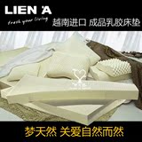 越南LIEN'A原装进口乳胶床垫 100%纯天然乳胶床垫 15cm  正品包邮