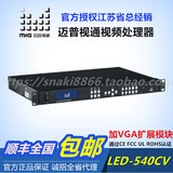 迈普视通LED-540CV视频处理器拼接器LED显示屏视频处理器唯奥包邮