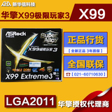 包邮 ASROCK/华擎科技 X99极限玩家3 Extreme 3游戏主板LGA2011